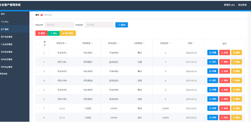 图片[2]-最新企业客户管理系统 springboot+vue Java版
