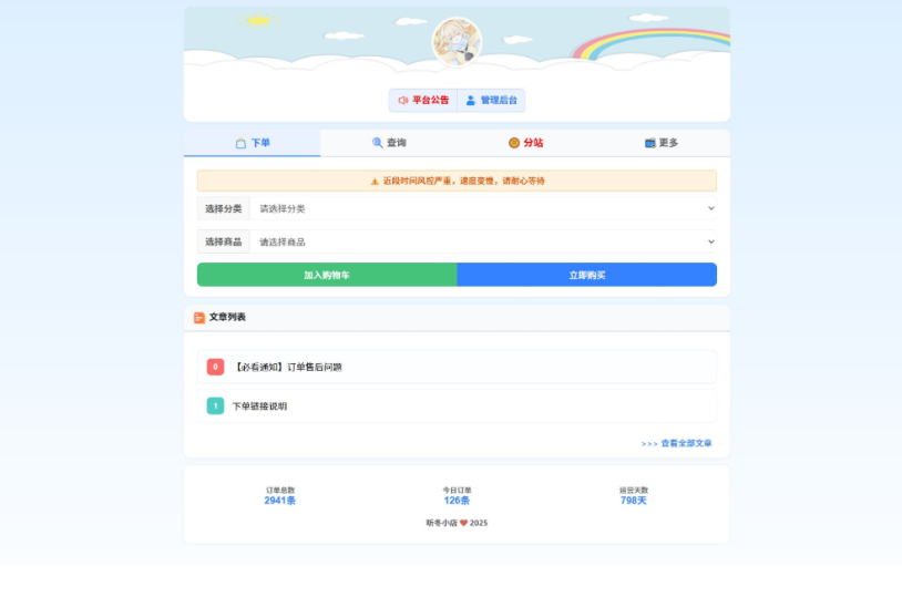 最新最全彩虹云商城 前端用户后台美化版模版源码-蜡笔傻新源码