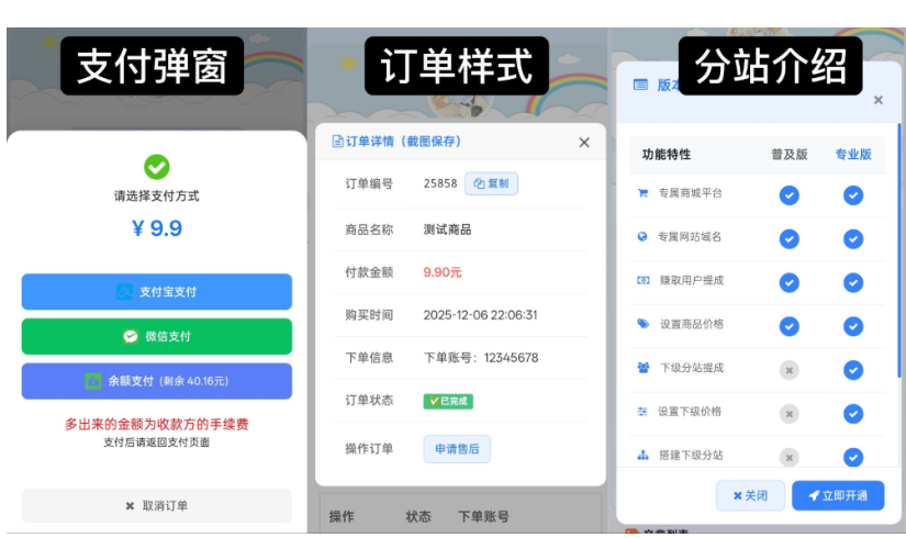 图片[3]-最新彩虹云商城 前端用户后台美化版模版源码