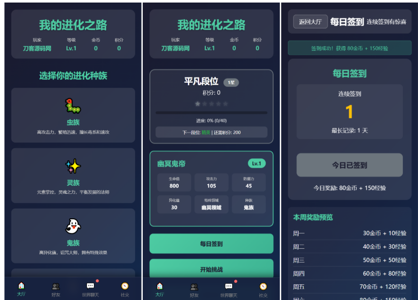 完美文字游戏：进化之路2.0二开完美版本源码 带后台-蜡笔傻新源码