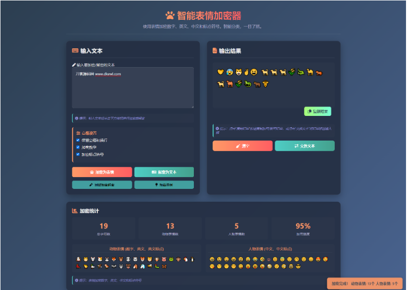 最新表情密文翻译器源码HTML源码-蜡笔傻新源码
