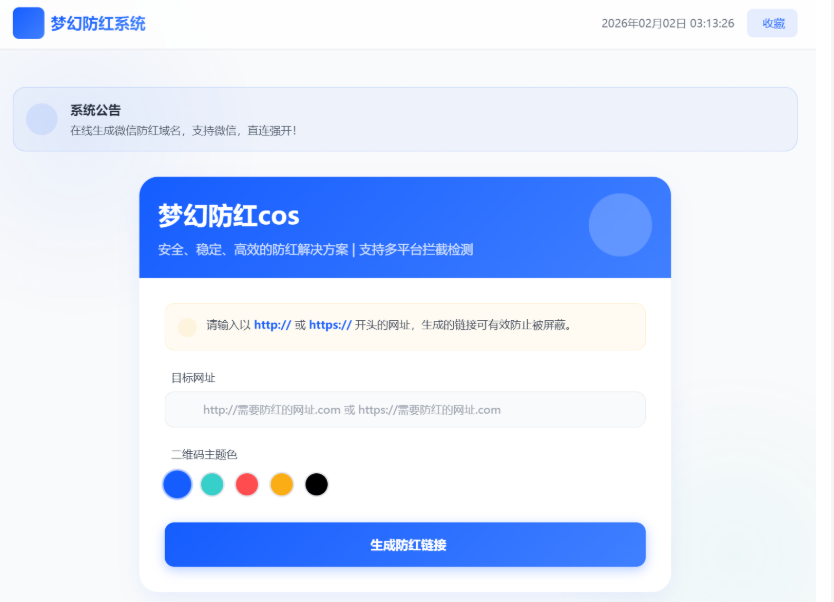 梦幻全套防红cos系统带后台5.1版 支持http/https生成-蜡笔傻新源码