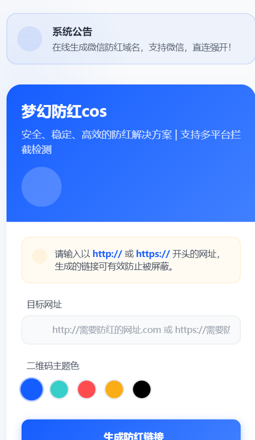图片[2]-梦幻全套防红cos系统带后台5.1版 支持http/https生成