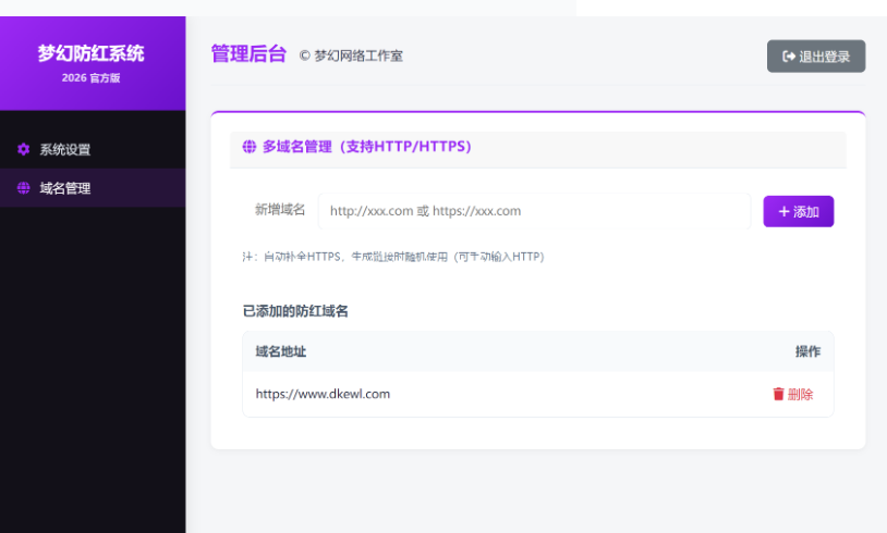 图片[3]-梦幻全套防红cos系统带后台5.1版 支持http/https生成