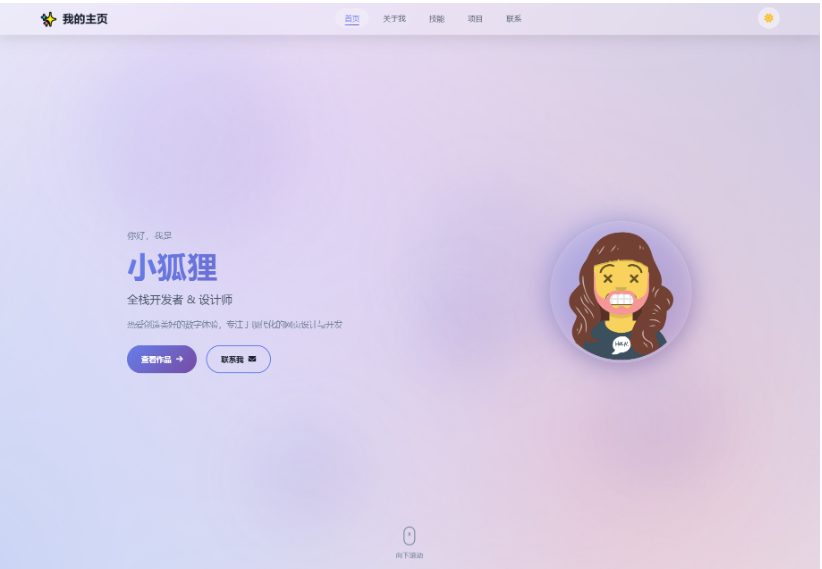 2026最新精美个人主页系统源码-蜡笔傻新源码