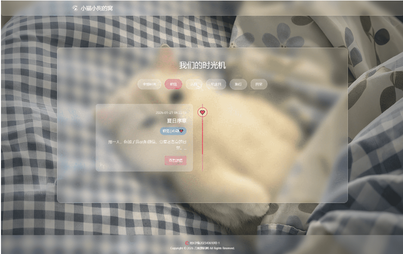图片[3]-小奈猫狗的情侣博客系统源码