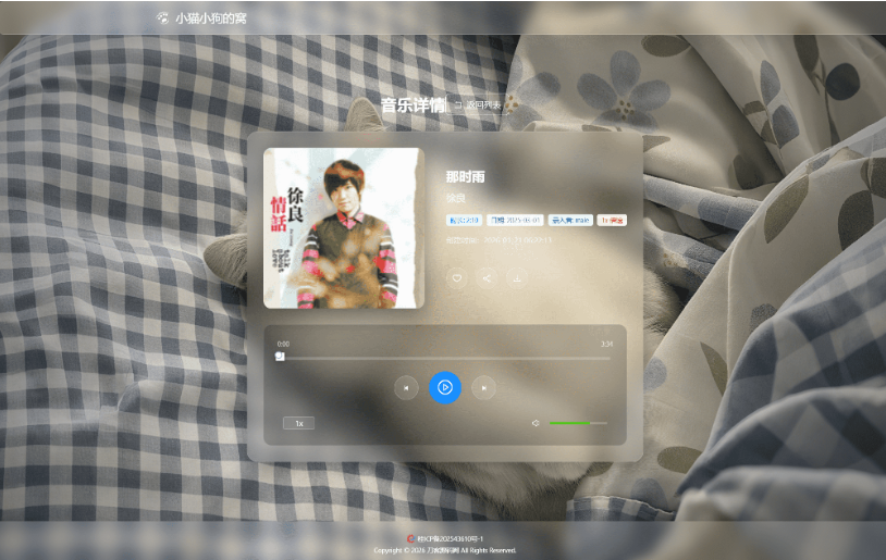 图片[4]-小奈猫狗的情侣博客系统源码