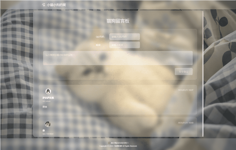 图片[5]-小奈猫狗的情侣博客系统源码