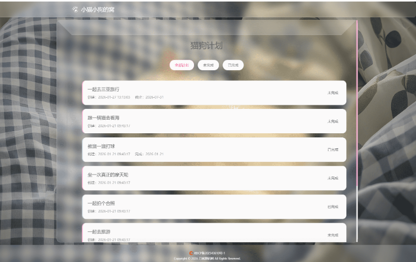 图片[6]-小奈猫狗的情侣博客系统源码