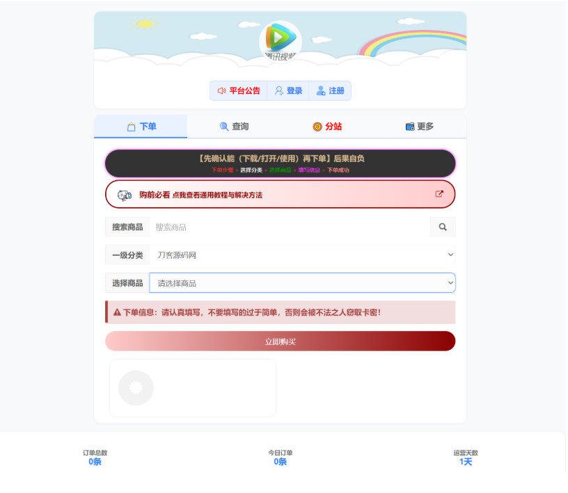 最全小杰云商城系统源码 完整版 全开源-蜡笔傻新源码