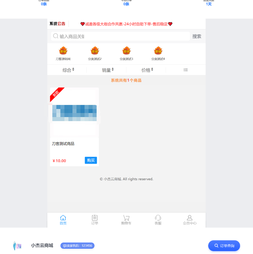图片[2]-最全小杰云商城系统源码 完整版 全开源