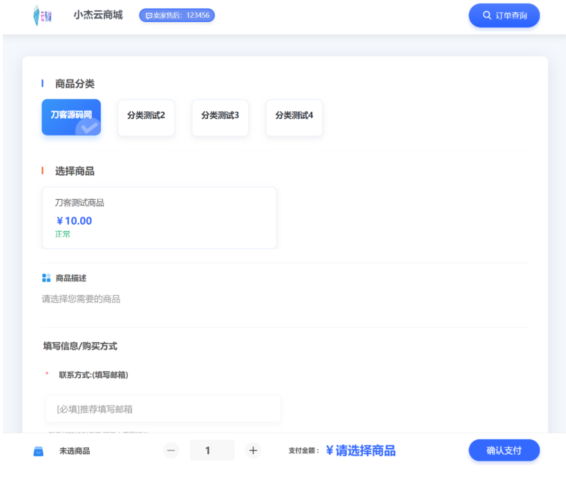 图片[3]-最全小杰云商城系统源码 完整版 全开源