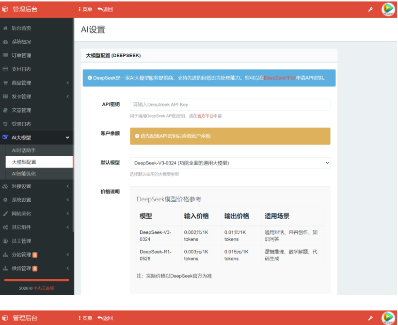 图片[5]-最全小杰云商城系统源码 完整版 全开源