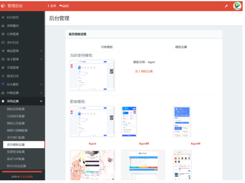 图片[6]-最全小杰云商城系统源码 完整版 全开源