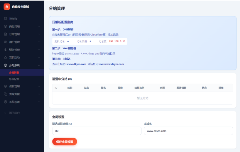 图片[7]-完美二开东方云权通支持高并发中小企业级商城系统源码 全开源