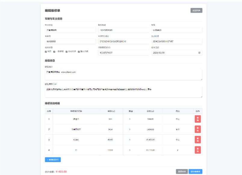 图片[2]-【开源分享】极简汽修接单管理系统：一键安装，支持手机/PC多端同步