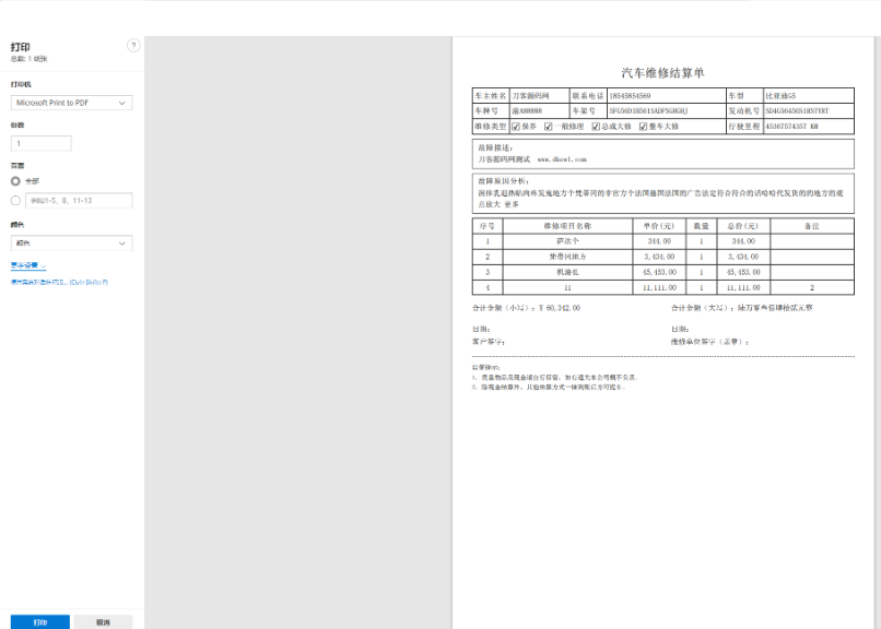 图片[3]-【开源分享】极简汽修接单管理系统：一键安装，支持手机/PC多端同步