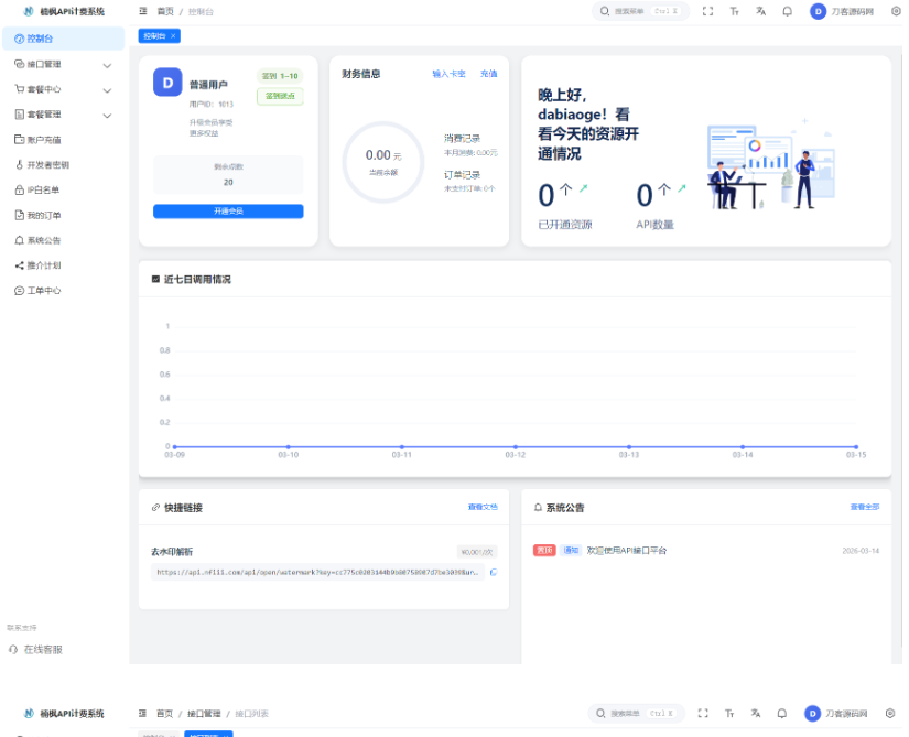 这UI绝了！2026最新解析计费系统带后台，小白也能看教程一键搭建，功能无删减-蜡笔傻新源码