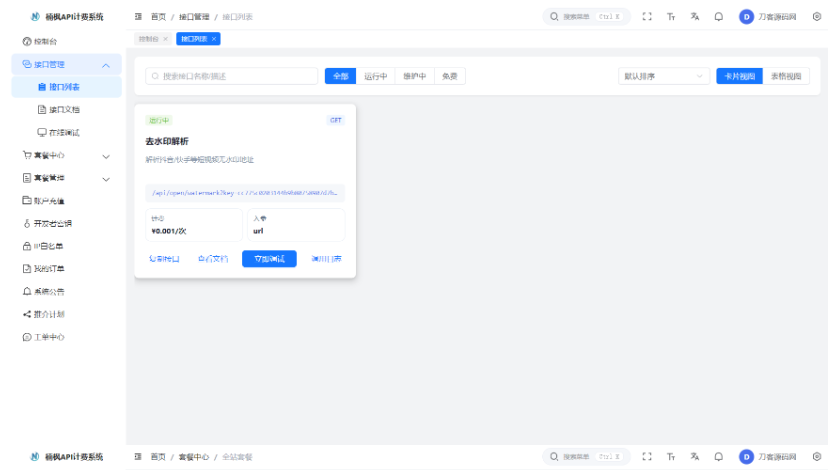 图片[2]-这UI绝了！2026最新解析计费系统带后台，小白也能看教程一键搭建，功能无删减