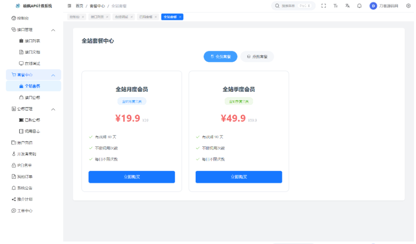 图片[3]-这UI绝了！2026最新解析计费系统带后台，小白也能看教程一键搭建，功能无删减