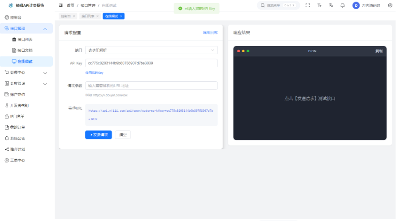 图片[4]-这UI绝了！2026最新解析计费系统带后台，小白也能看教程一键搭建，功能无删减