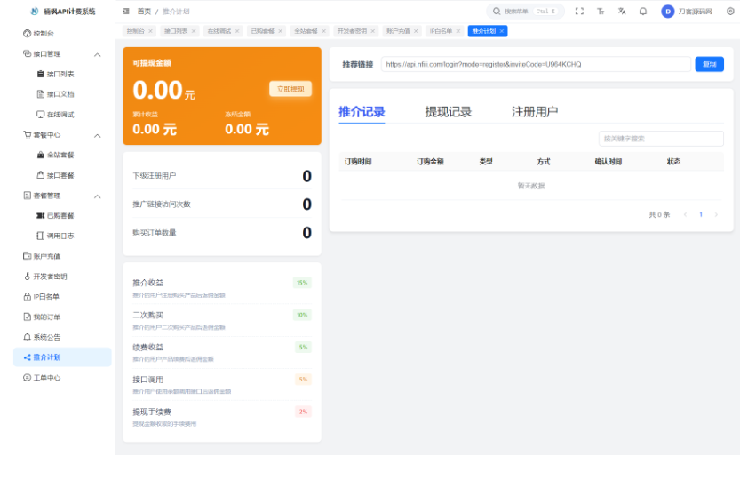 图片[7]-这UI绝了！2026最新解析计费系统带后台，小白也能看教程一键搭建，功能无删减