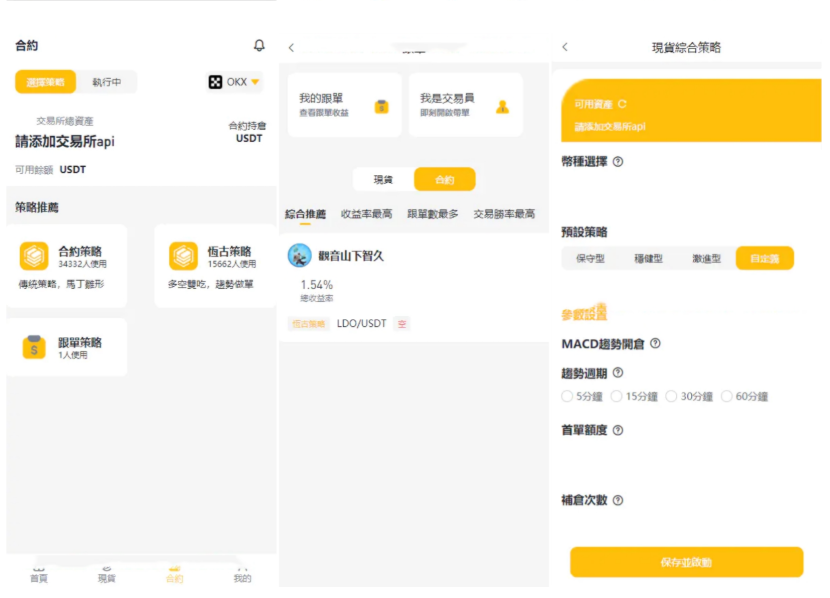 图片[2]-完美中英双语言量化交易投资源码/跟单搬砖区块链交易所源码/前端uniapp纯源码+后端
