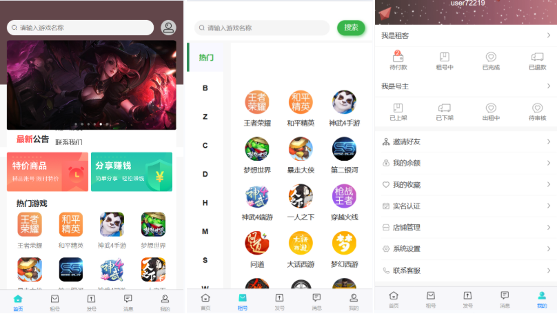 完美vue租号系统源码/租号玩平台源码/游戏账号出租系统/虚拟账号出租平台源码-蜡笔傻新源码