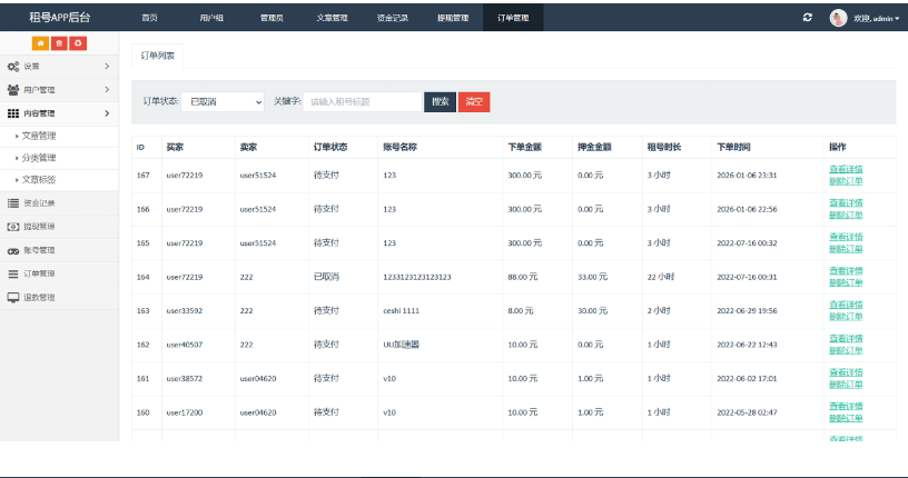 图片[3]-完美vue租号系统源码/租号玩平台源码/游戏账号出租系统/虚拟账号出租平台源码-蜡笔傻新源码
