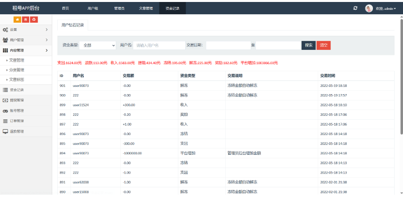 图片[4]-完美vue租号系统源码/租号玩平台源码/游戏账号出租系统/虚拟账号出租平台源码-蜡笔傻新源码