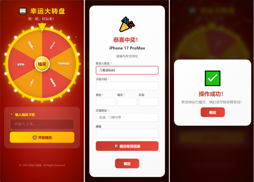 图片[2]-幸商业版幸运大转盘抽奖活动源码 (免授权/多功能后台)