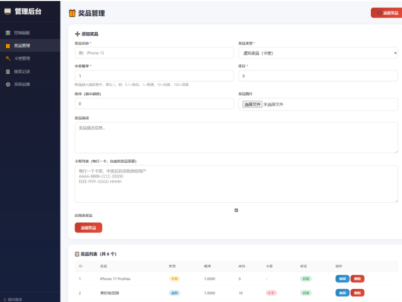 图片[4]-幸商业版幸运大转盘抽奖活动源码 (免授权/多功能后台)