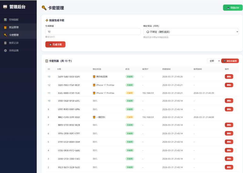 图片[5]-幸商业版幸运大转盘抽奖活动源码 (免授权/多功能后台)