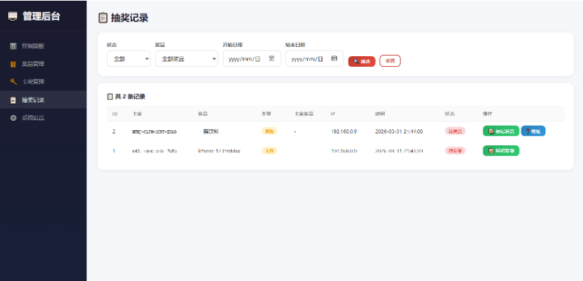 图片[6]-幸商业版幸运大转盘抽奖活动源码 (免授权/多功能后台)