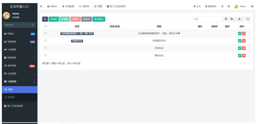 图片[2]-商业版企业年报与小微企业年审服务管理系统源码 (支持多坐席电销/数据管理)