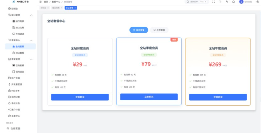 图片[5]-楠枫接口解析与计费管理系统源码 (Java+Vue高性能版/附全套部署教程)