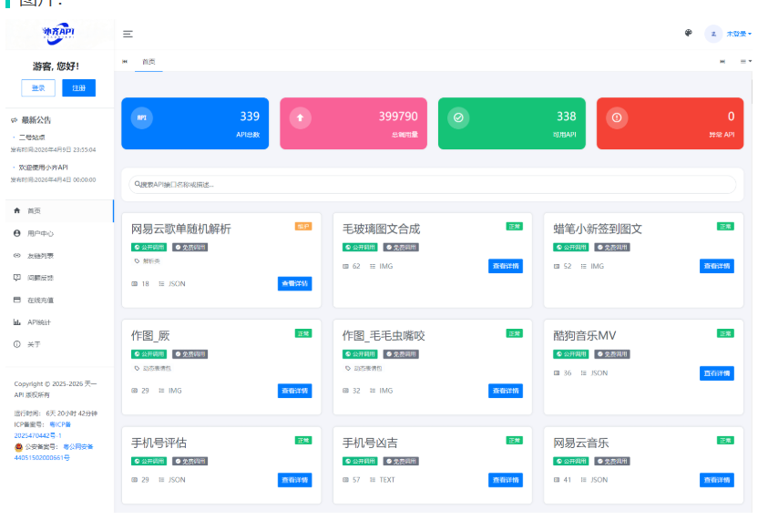 API管理系统源码 API计费系统 最新商业运营二开版-蜡笔傻新源码