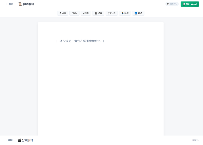 图片[4]-在线协作影视脚本分镜系统源码 最新商业版下载