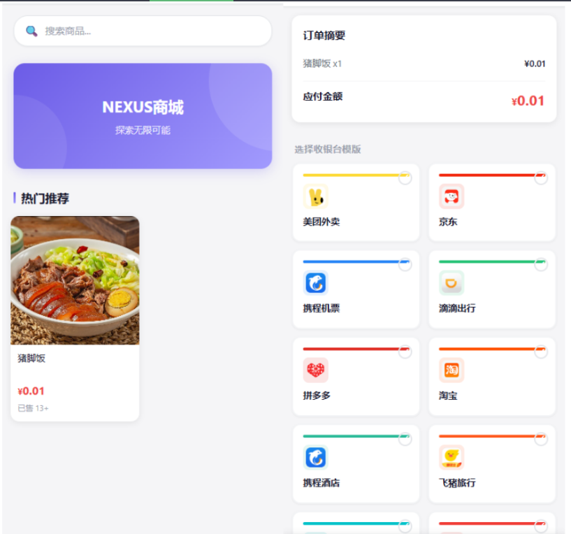 多平台电商代付系统源码 全新商城系统下载-蜡笔傻新源码