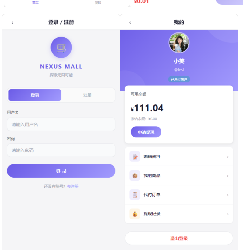 图片[2]-多平台电商代付系统源码 全新商城系统下载