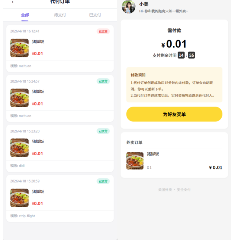 图片[4]-多平台电商代付系统源码 全新商城系统下载