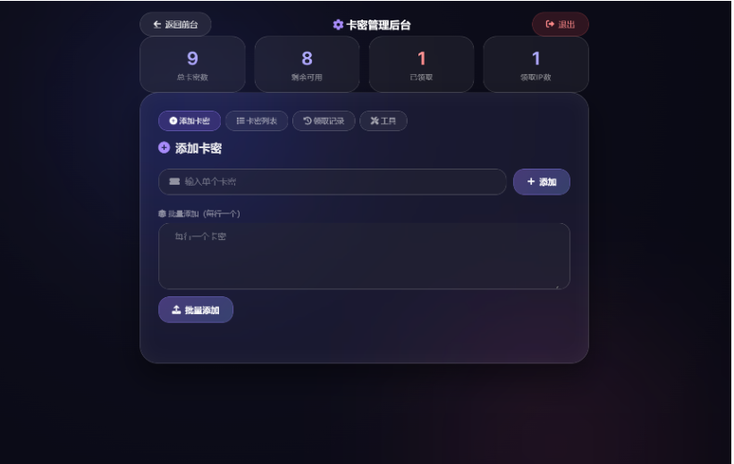 图片[3]-带每日限额领取的卡密系统源码 2026最新无错版