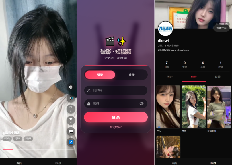 带后台运营版随机美女短视频管理系统源码 全新UI设计-蜡笔傻新源码