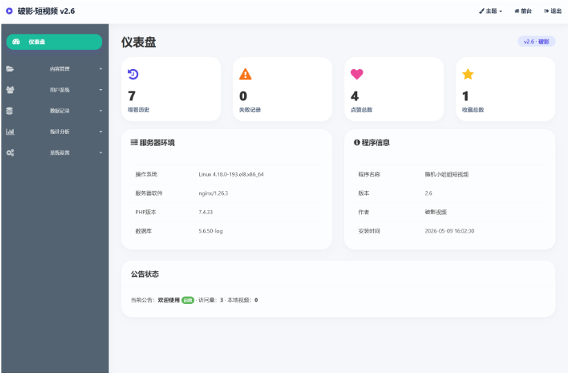 图片[2]-带后台运营版随机美女短视频管理系统源码 全新UI设计