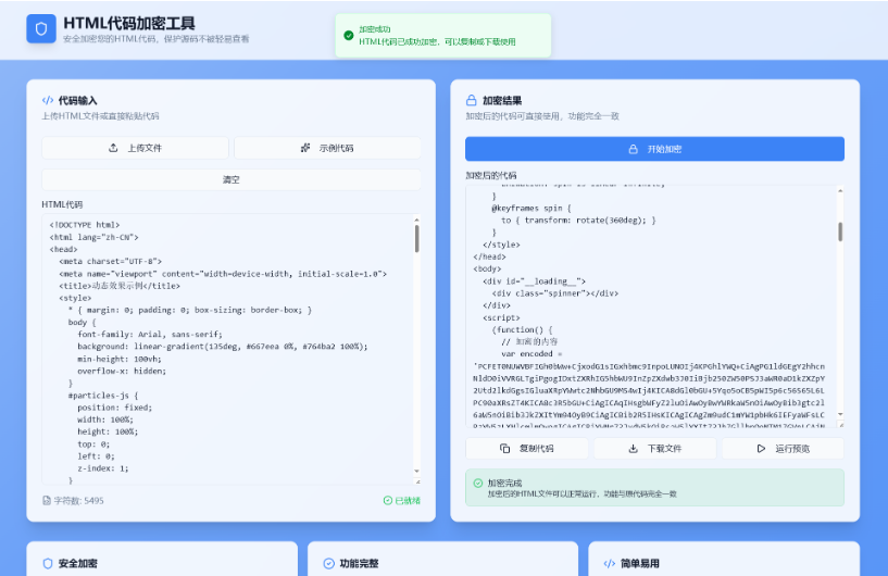 网页防扒防复制！HTML代码加密与网页源码混淆工具-蜡笔傻新源码