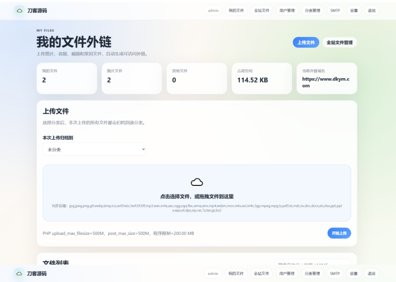 多用户文件不限速外链分发系统源码 大容量网盘程序-蜡笔傻新源码