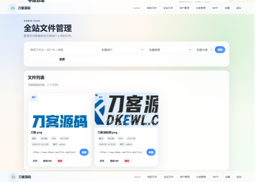 图片[2]-多用户文件不限速外链分发系统源码 大容量网盘程序