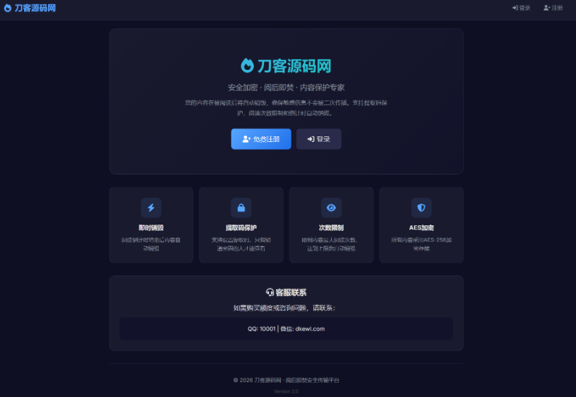 阅后即焚系统源码V2正式版｜全新UI消息销毁系统开源源码-蜡笔傻新源码