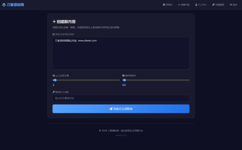 图片[2]-阅后即焚系统源码V2正式版｜全新UI消息销毁系统开源源码