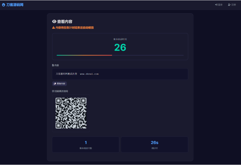 图片[4]-阅后即焚系统源码V2正式版｜全新UI消息销毁系统开源源码